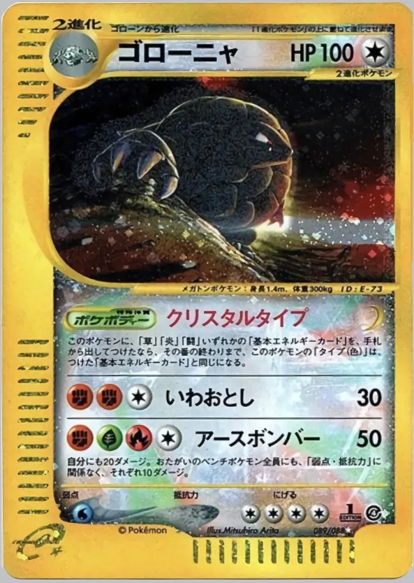 Japanese Split Earth Golem Pokémon card
