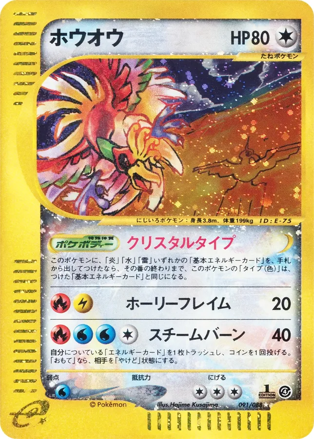 Ho-Oh