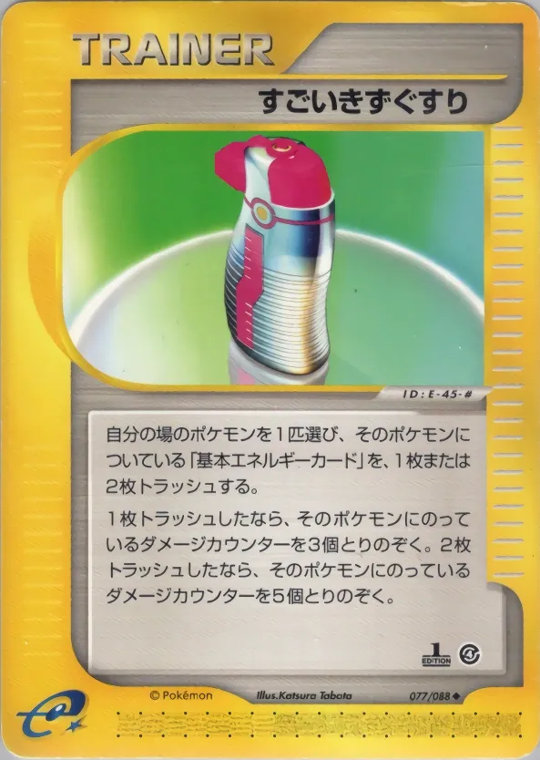 Hyper Potion