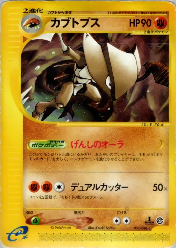 Japanese Split Earth [1st-Edition] Kabutops [1st-Edition] Pokémon card