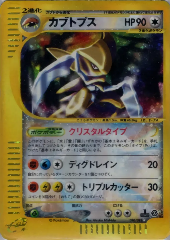 Kabutops