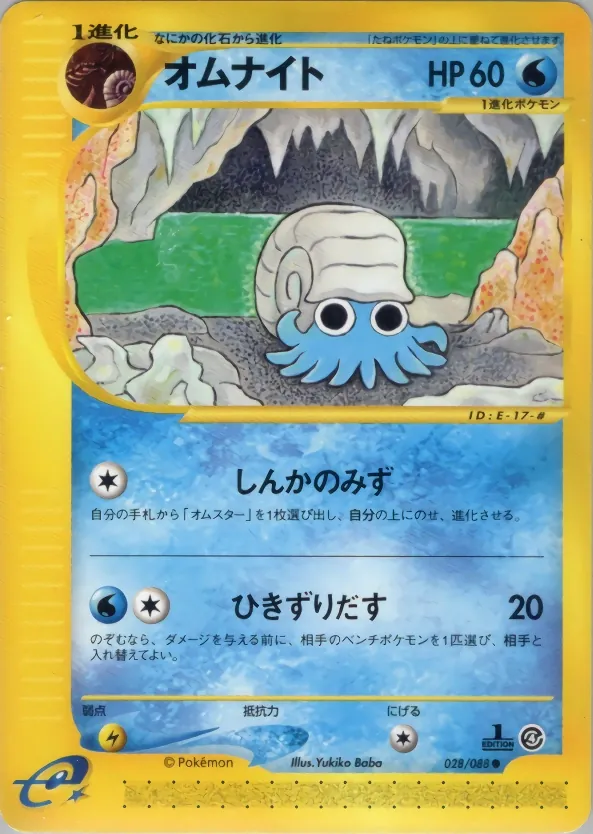 Omanyte
