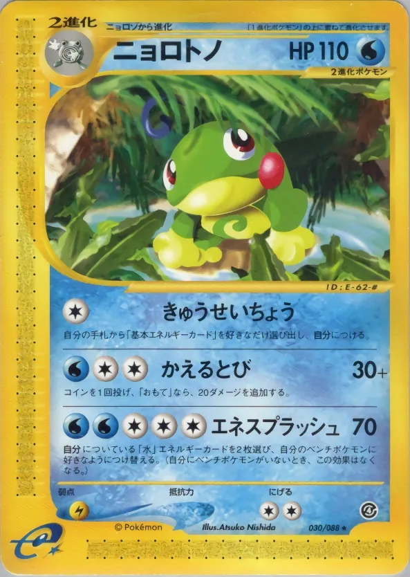 Politoed