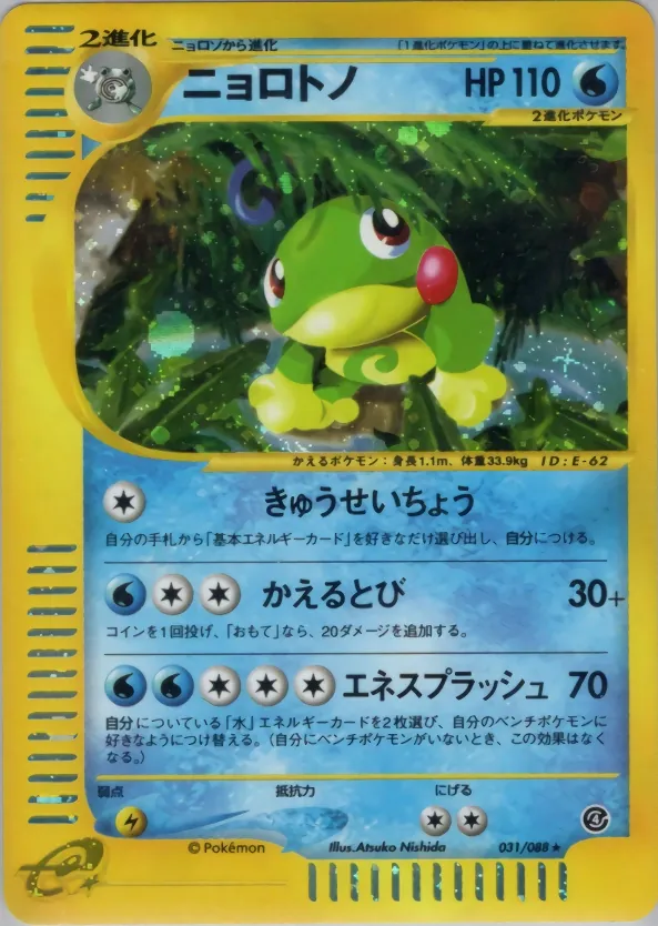 Politoed