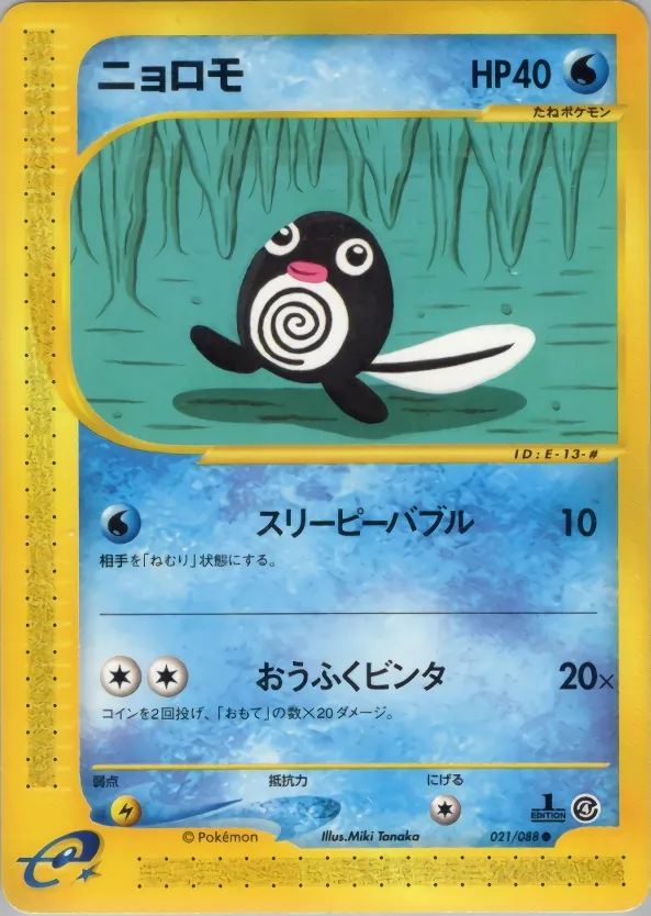 Poliwag