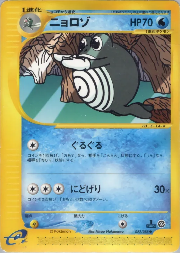 Poliwhirl