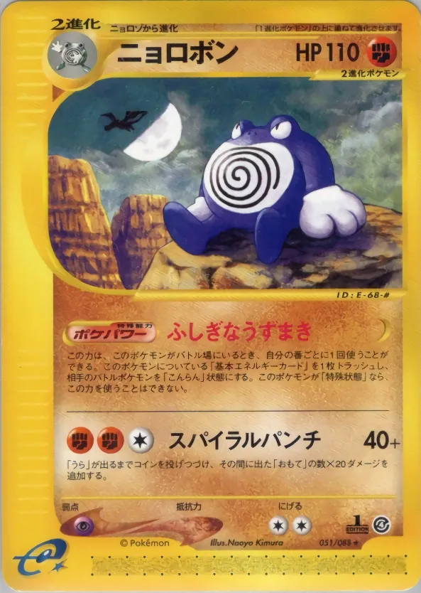 Poliwrath