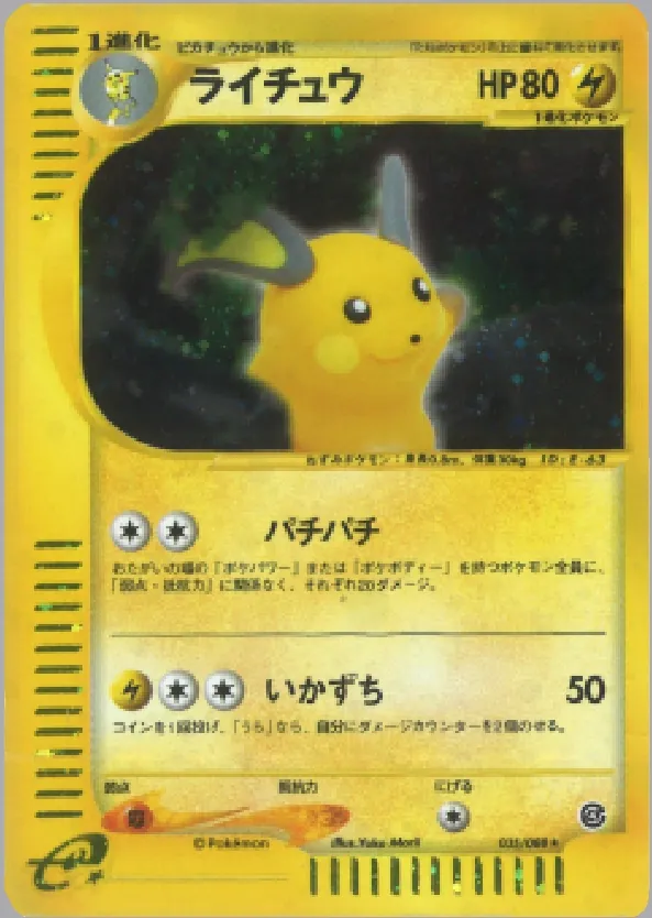 Japanese Split Earth Raichu Pokémon card