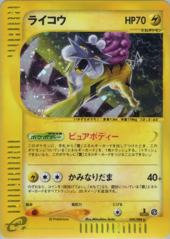 Raikou