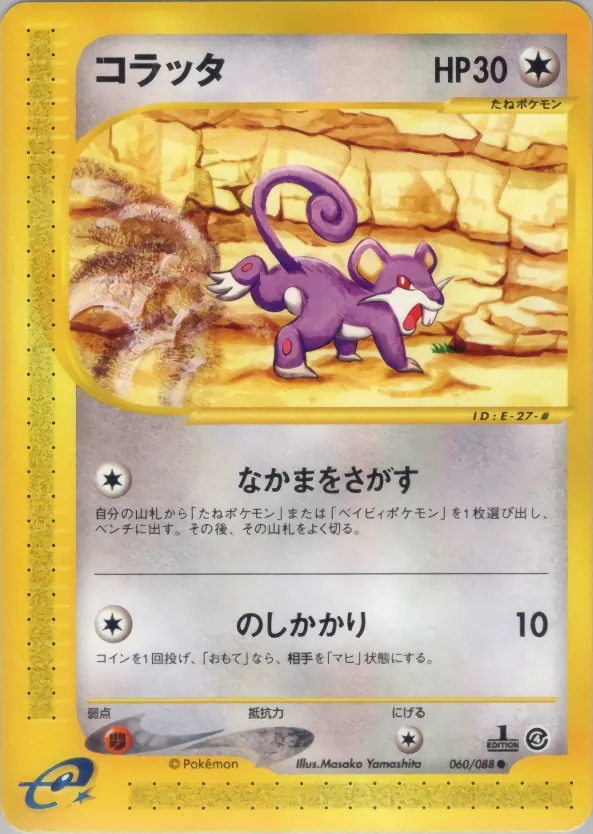Rattata