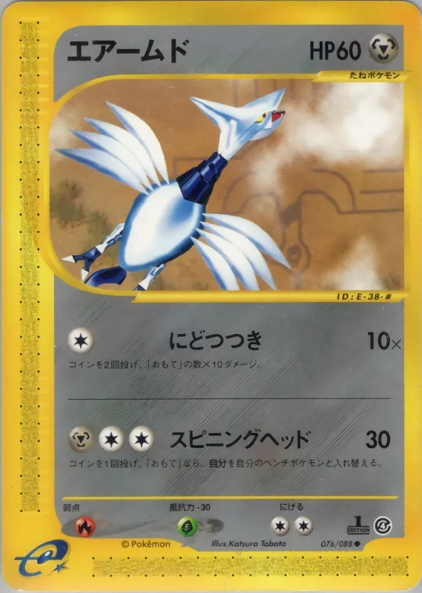 Skarmory