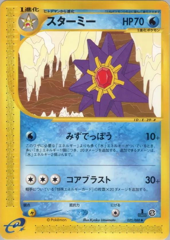 Starmie