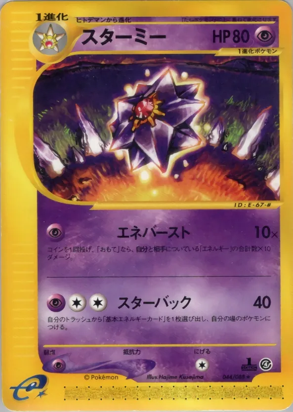 Starmie