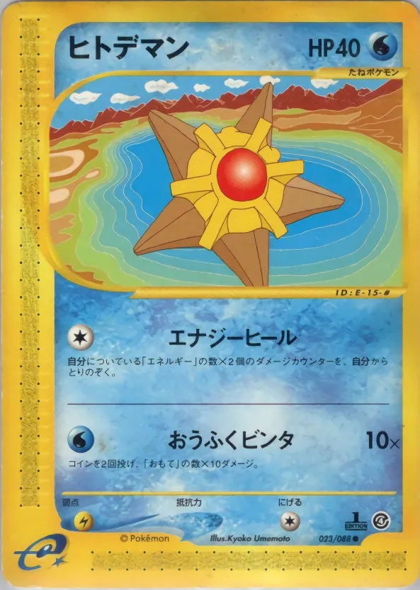Staryu