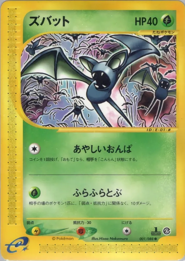 Japanese Split Earth Zubat Pokémon card