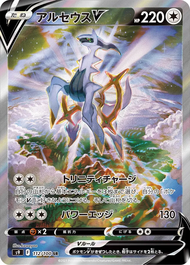 Japanese Star Birth Arceus V Pokémon card