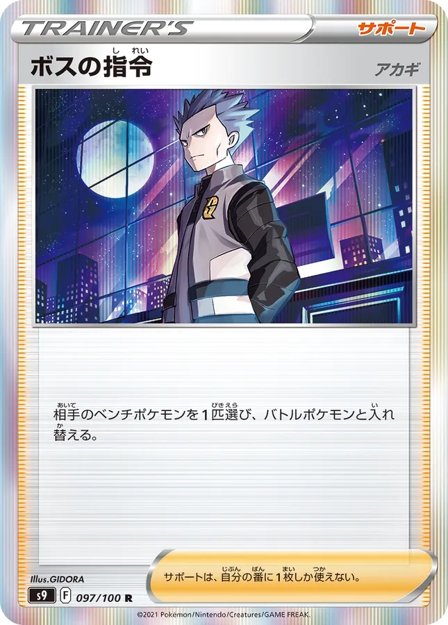 Japanese Star Birth Boss's Orders Pokémon card