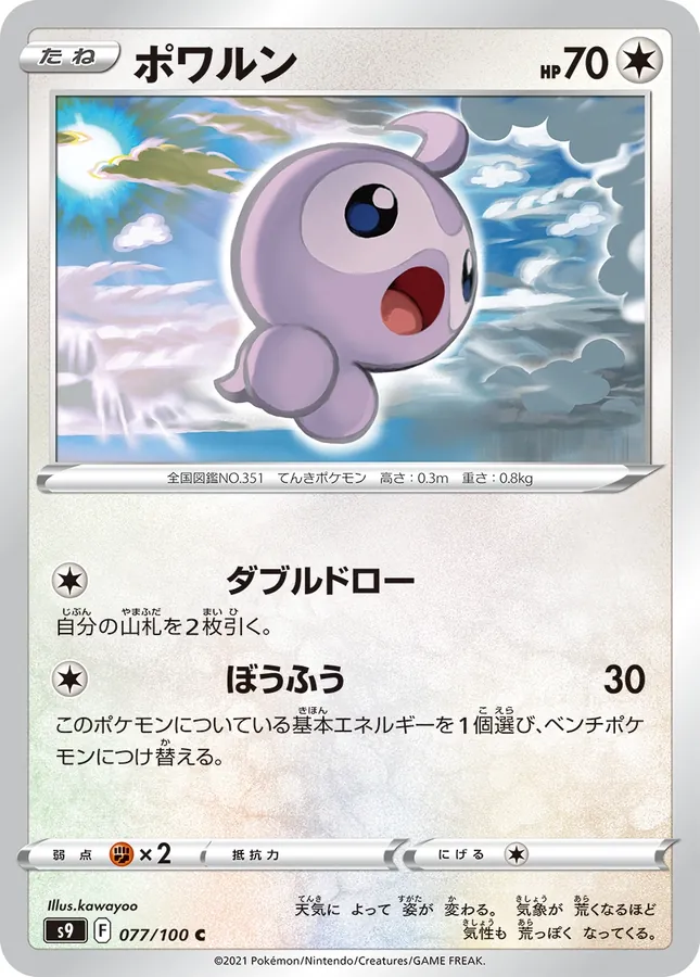Japanese Star Birth Castform Pokémon card