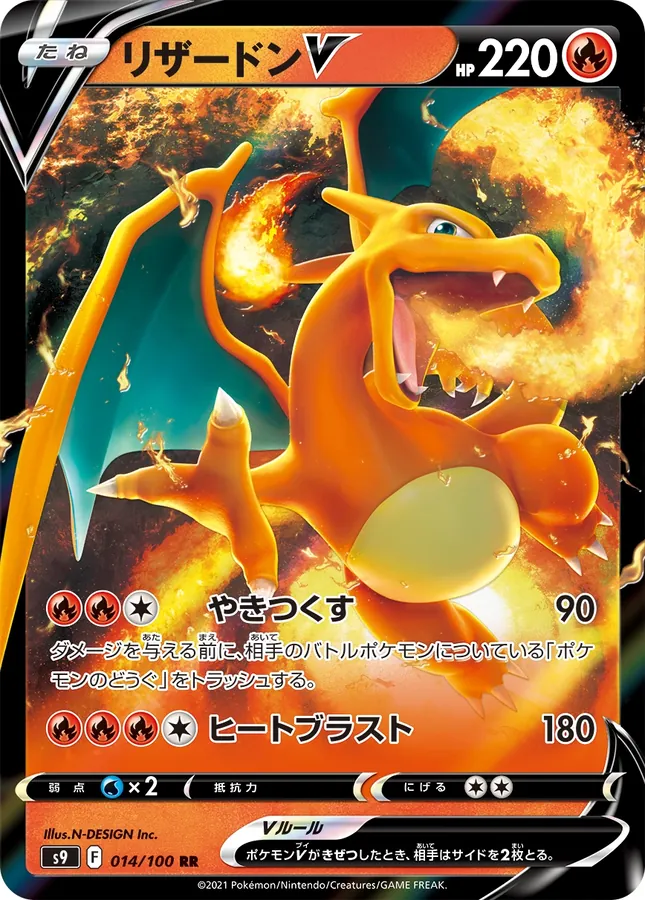 Japanese Star Birth Charizard V Pokémon card