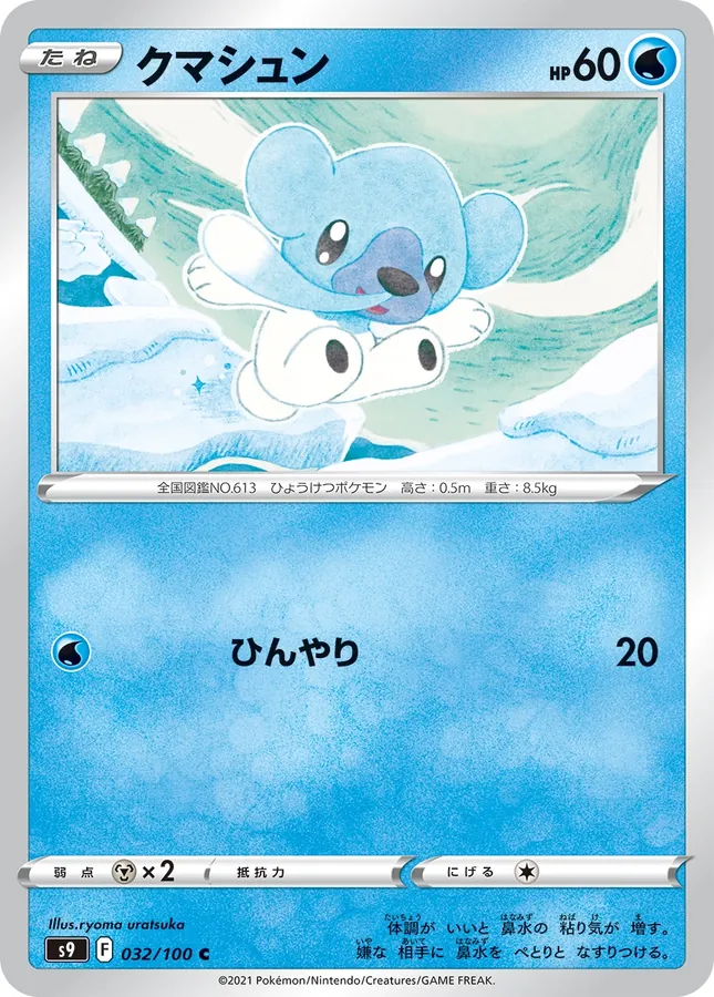 Cubchoo