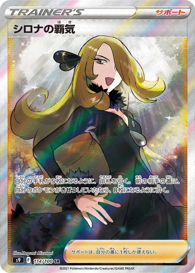 Cynthia's Ambition