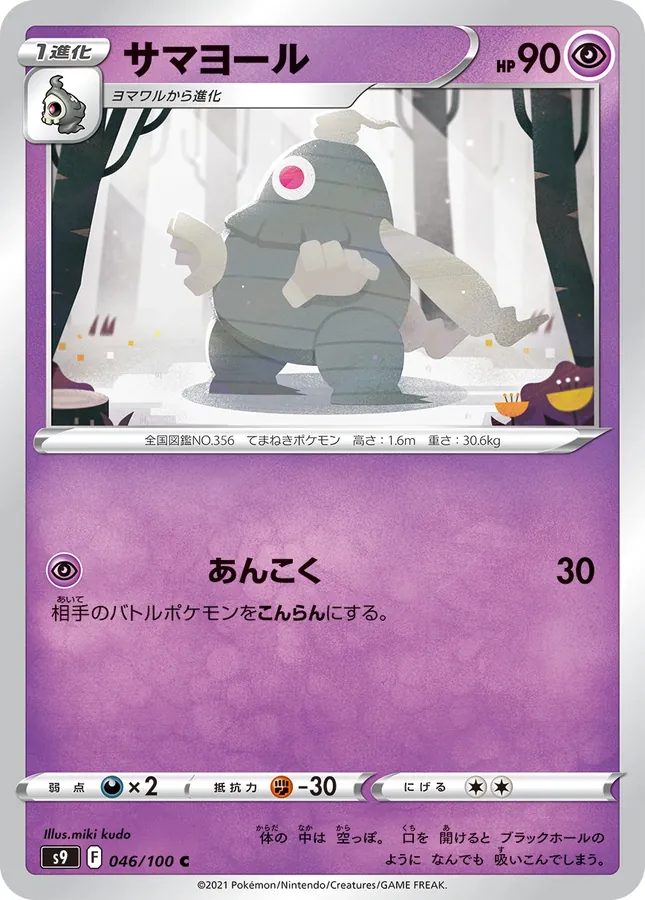 Japanese Star Birth Dusclops Pokémon card