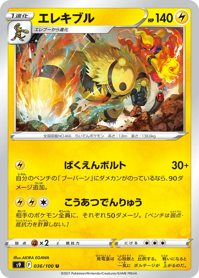 Japanese Star Birth Electivire Pokémon card