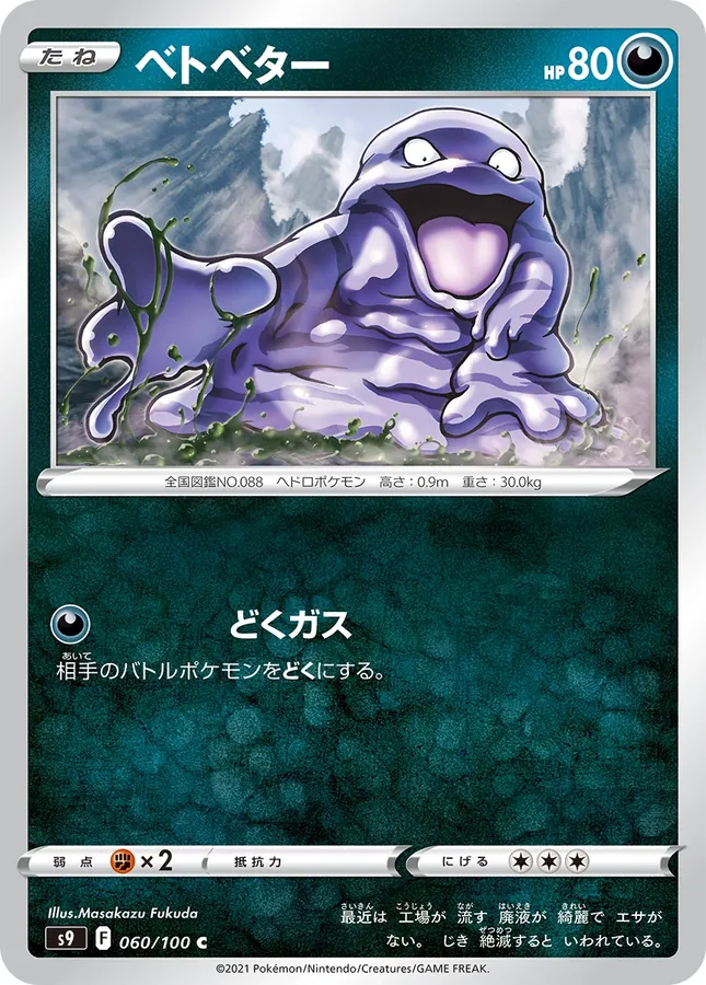 Grimer