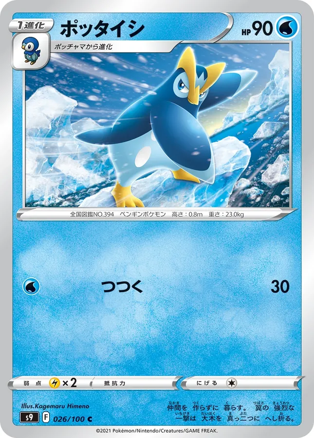 Japanese Star Birth Prinplup Pokémon card