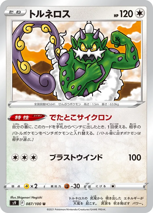 Japanese Star Birth Tornadus Pokémon card