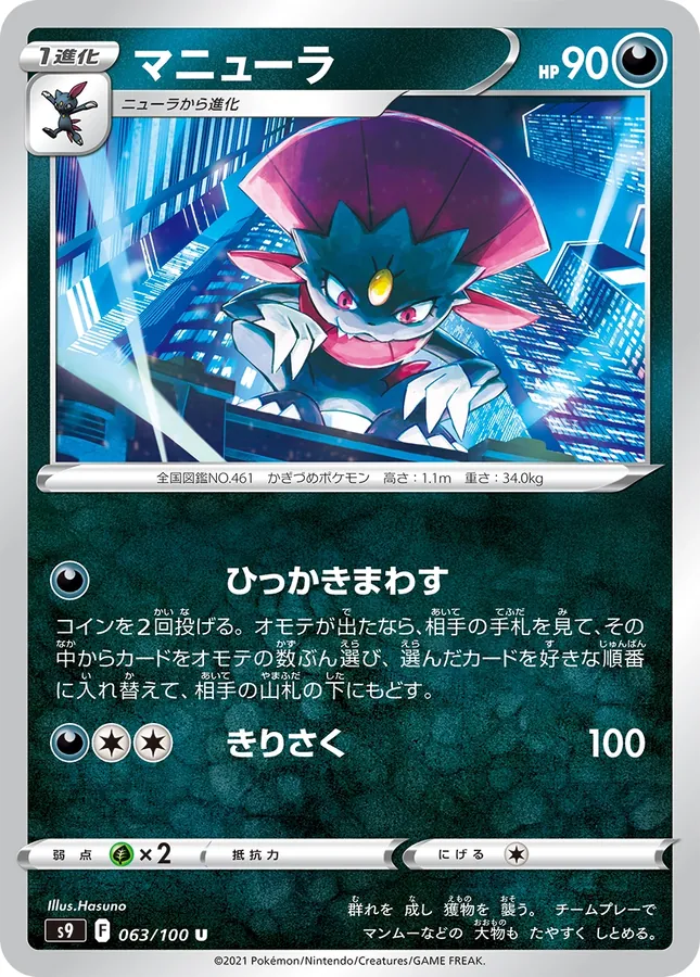 Japanese Star Birth Weavile Pokémon card