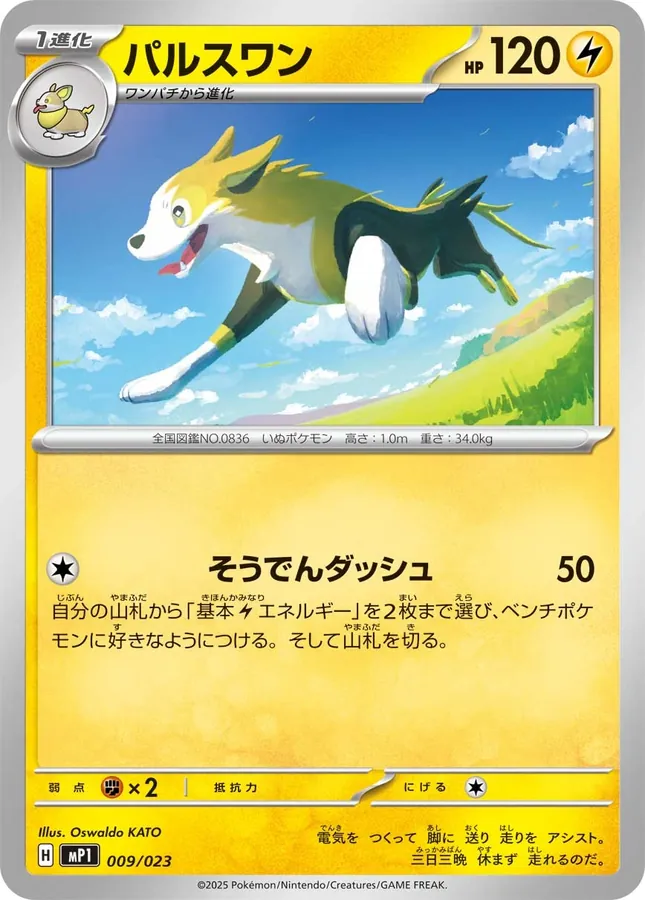Japanese Start Deck 100 Battle Collection - CoroCiào Ver. Boltund Pokémon card