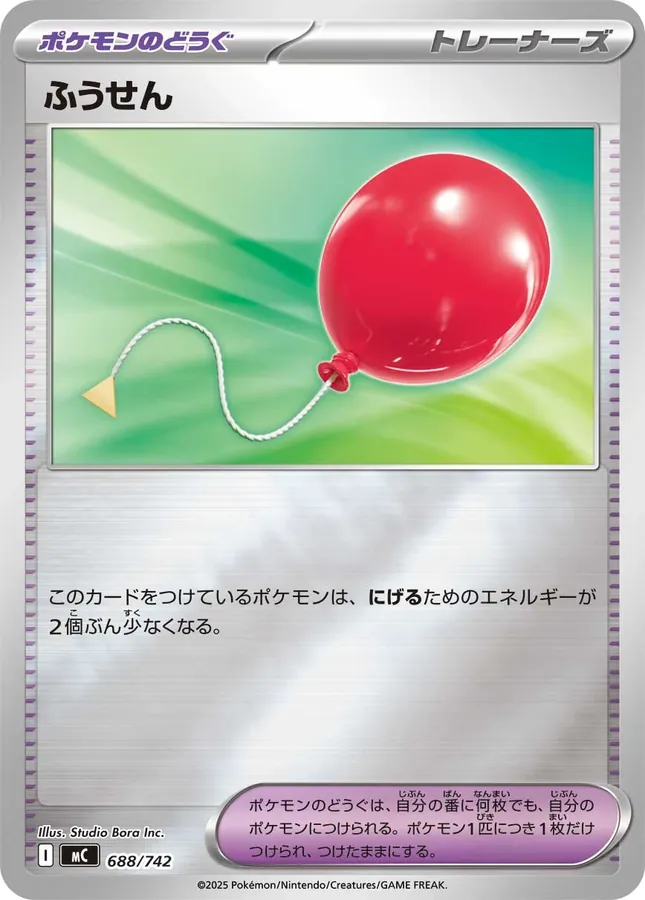 Air Balloon [Alt Art]