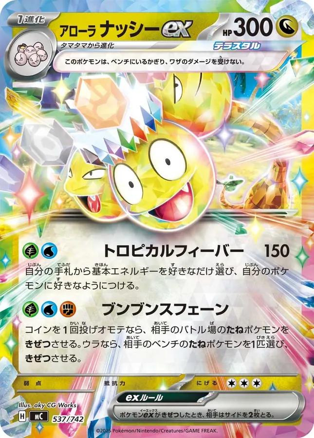 Alolan exeggutor ex [Mirror-Holo]