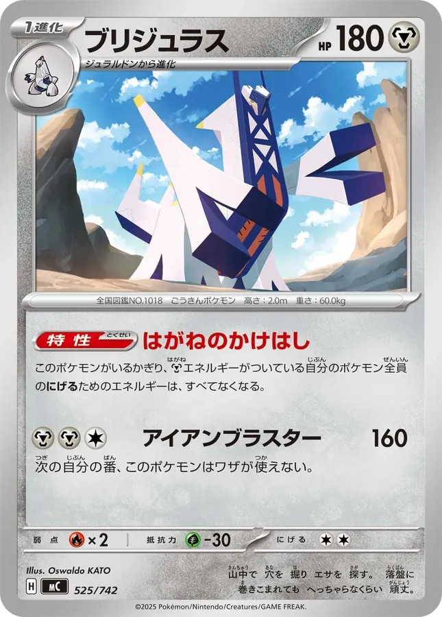 Japanese Start Deck 100 Battle Collection Archaludon Pokémon card