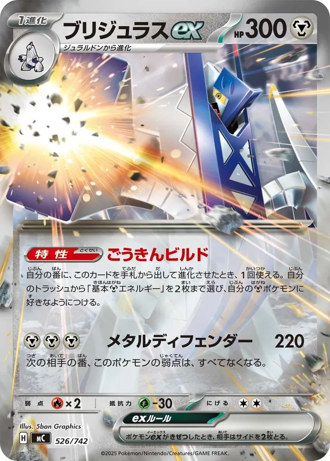 Archaludon ex