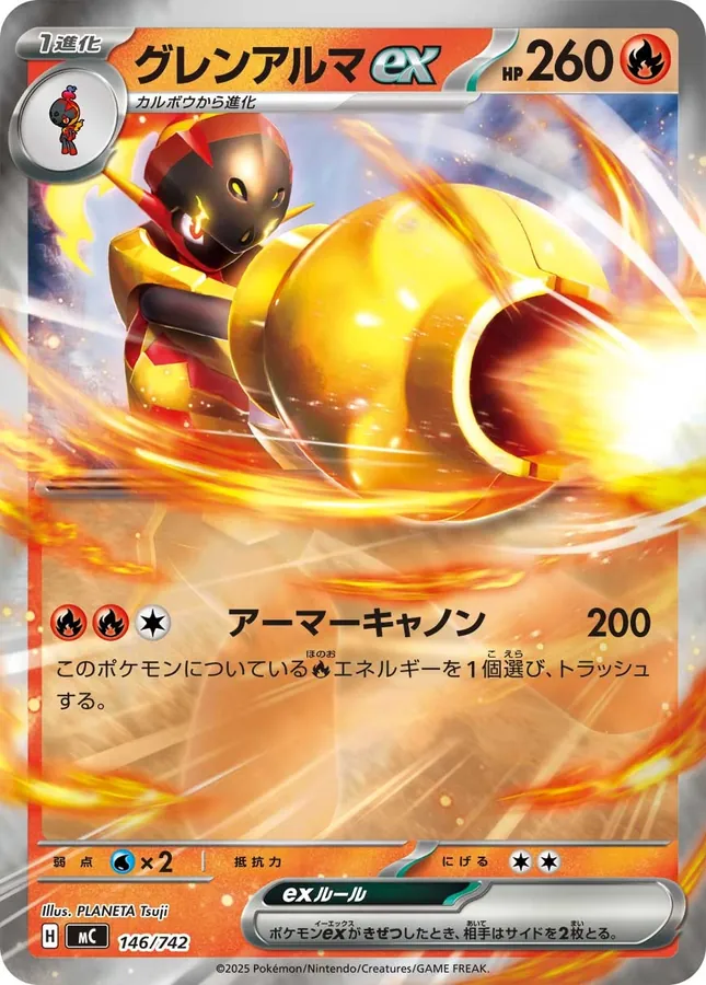 Armarouge ex [Alt Art]