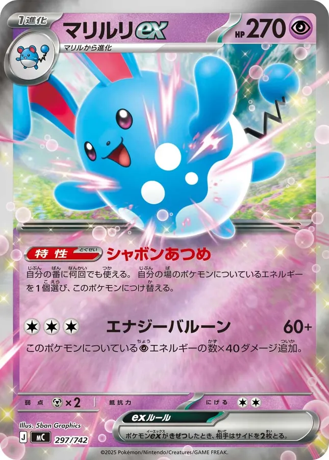 Azumarill ex [Alt Art]