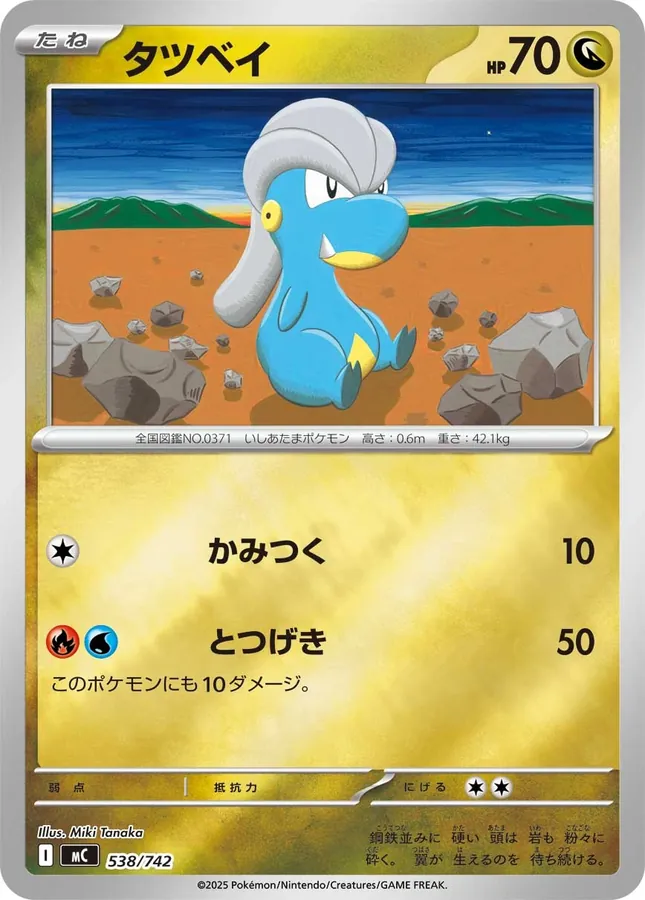 Japanese Start Deck 100 Battle Collection Bagon Pokémon card