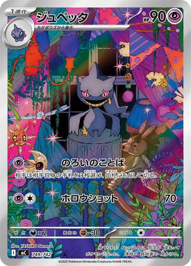 Banette