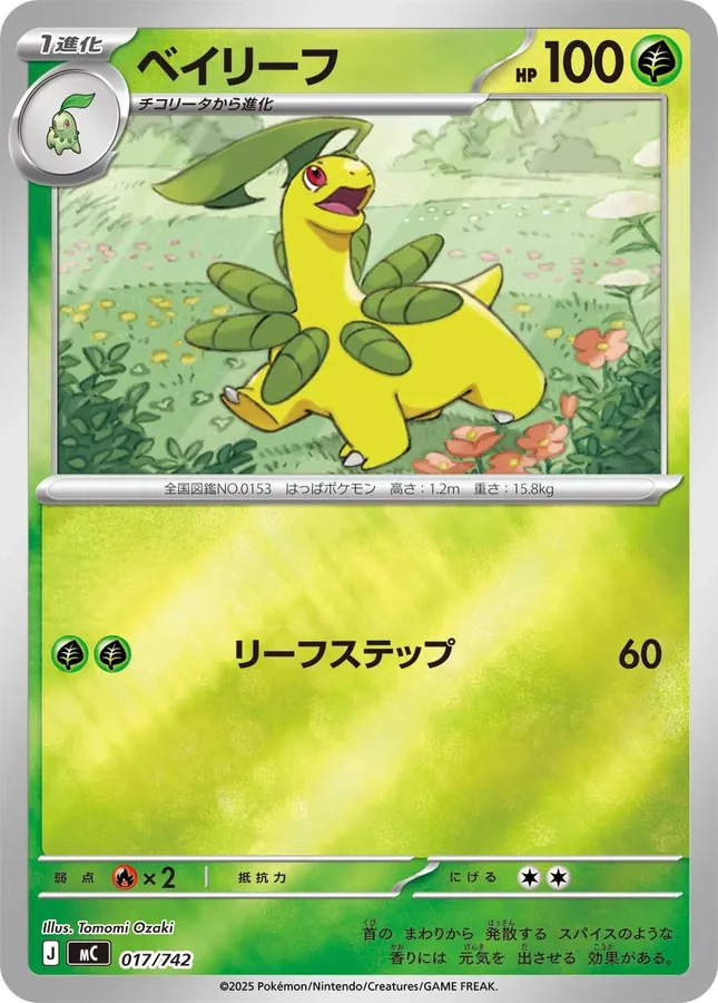 Japanese Start Deck 100 Battle Collection Bayleef [Alt Art] Pokémon card