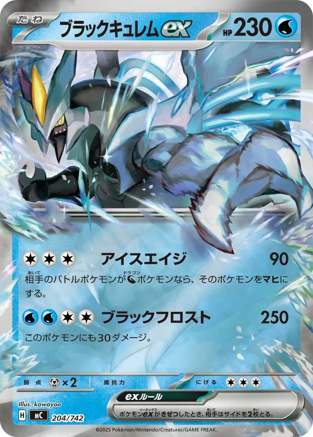 Black Kyurem ex [Alt Art]