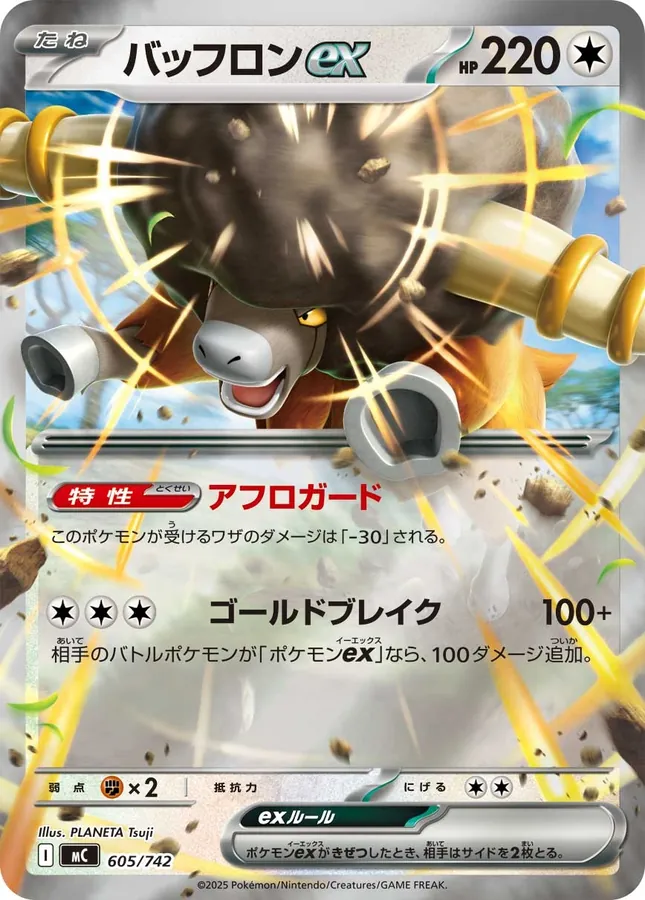 Bouffalant ex [Alt Art]