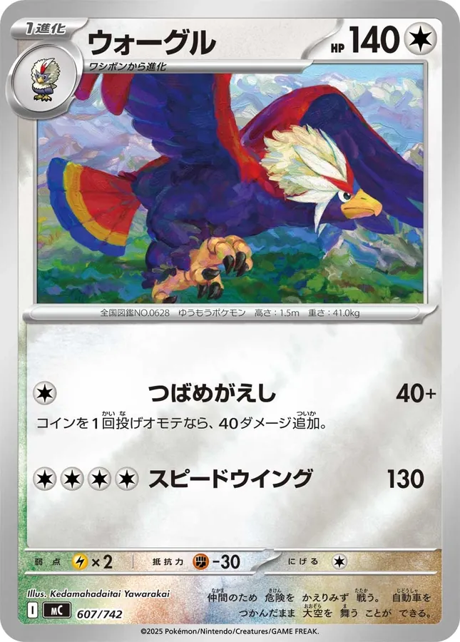 Japanese Start Deck 100 Battle Collection Braviary Pokémon card