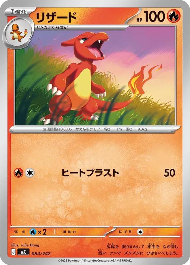 Charmeleon [Mirror-Holo]