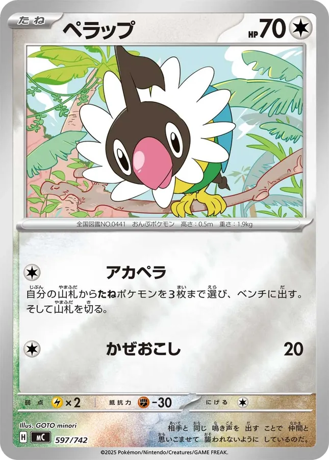 Chatot [Alt Art]