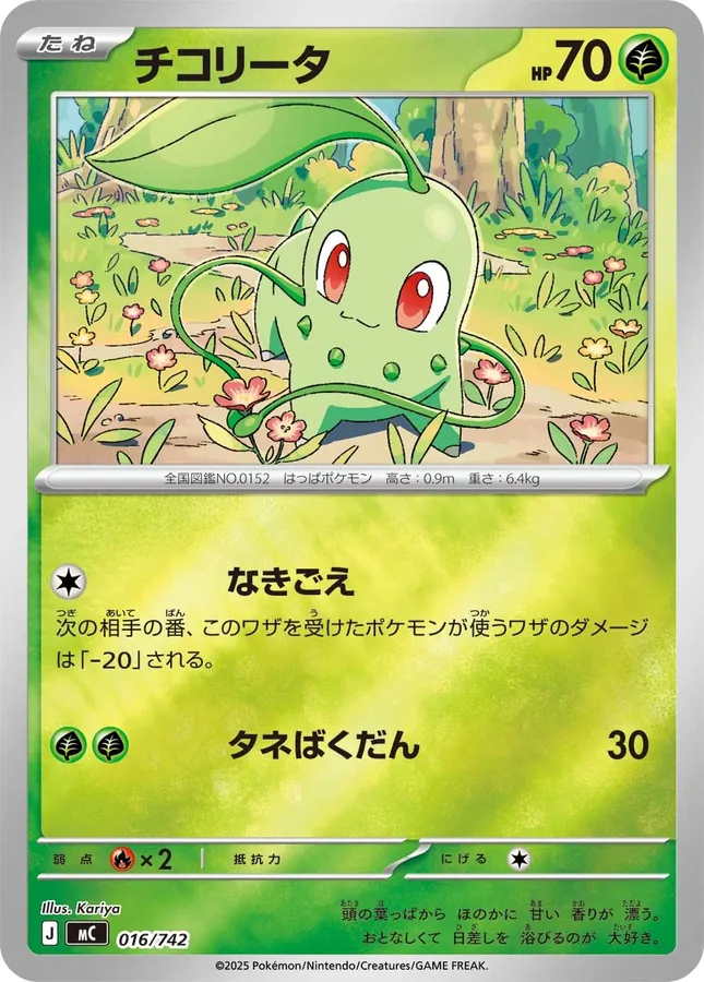 Chikorita [Alt Art]