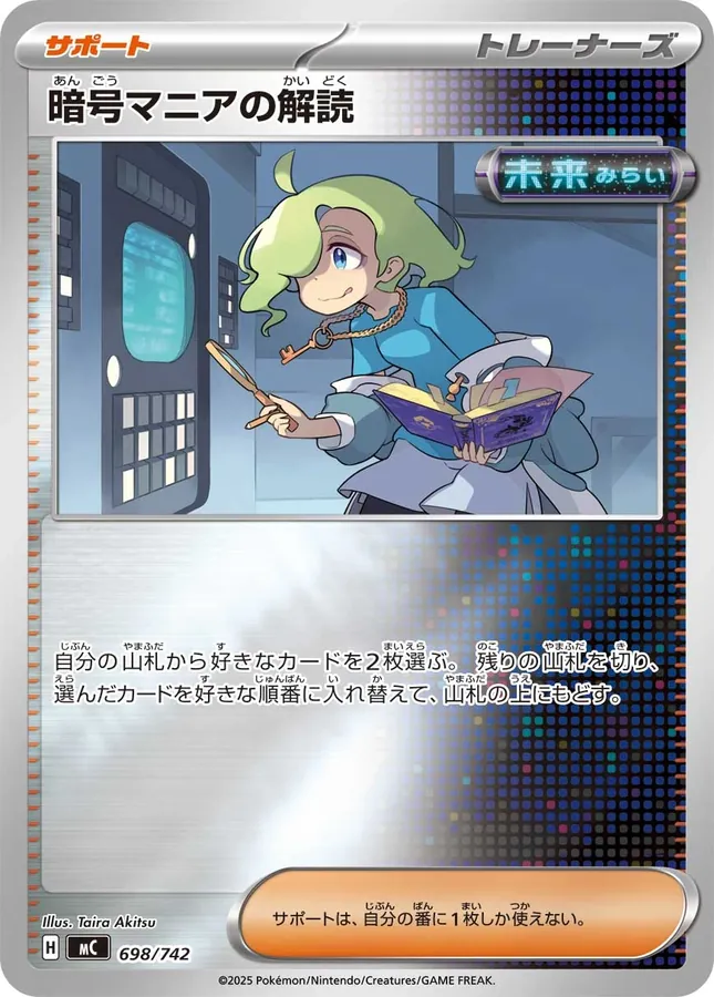 Ciphermaniac's Codebreaking [Alt Art]