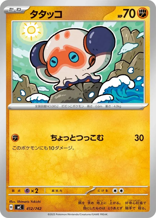 Japanese Start Deck 100 Battle Collection Clobbopus Pokémon card