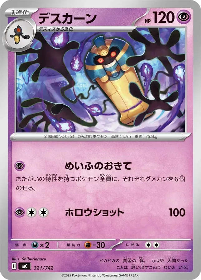 Cofagrigus